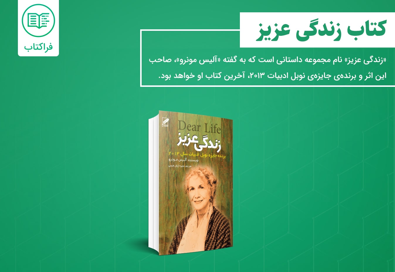 دانلود کتاب زندگی عزیز pdf